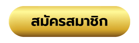 สมัคร-topone777